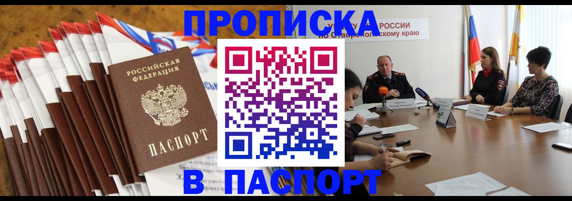 временная регистрация для всех в Дзержинском